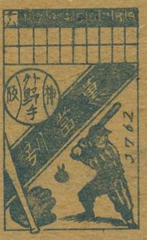 1948 Scoreboard Back Menko (JCM 106) #3762 Kaoru Betto Back