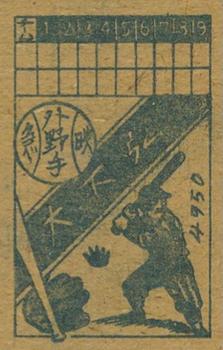 1948 Scoreboard Back Menko (JCM 106) #4950 Hiroshi Oshita Back