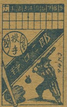 1948 Scoreboard Back Menko (JCM 106) #9453 Jiro Noguchi Back