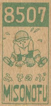 1948 Young Player Back Menko (JCM 61) #8507 Takao Misonoo Back