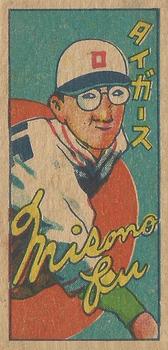 1948 Young Player Back Menko (JCM 61) #8507 Takao Misonoo Front