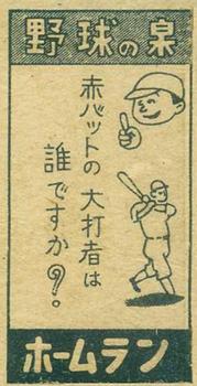 1948 Baseball Source Menko (JCM 103) #NNO Haruyasu Nakajima Back
