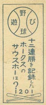 1949 Play Baseball Menko (JCM 151) #1201 Nobuo Nakatani Back