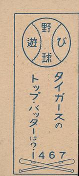 1949 Play Baseball Menko (JCM 151) #1467 Shosei Go Back