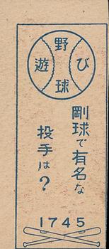 1949 Play Baseball Menko (JCM 151) #1745 Takehiko Bessho Back