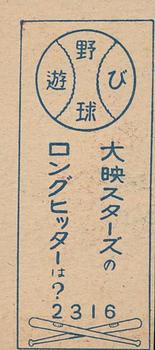 1949 Play Baseball Menko (JCM 151) #2316 Makoto Kozuru Back