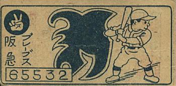 1949 Horizontal Format Menko (JCM 108) #NNO Rentaro Imanishi Back