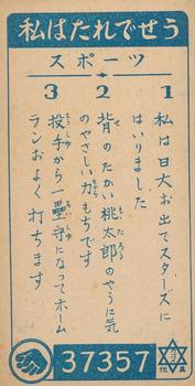 1949 Large Kagome Menko (JCM 153) #37357 Michio Nishizawa Back