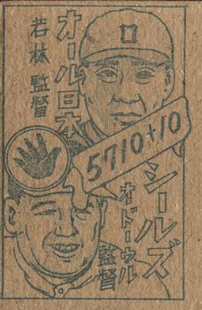 1949 Red Border S.F. Seals Tour Menko (JCM 50) #5710+10 Lefty O’Doul / Bozo Wakabayashi Back