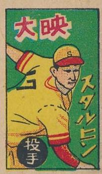 1949 Small Catcher Back Menko (JCM 81) #2090 Juzo Sanada Front