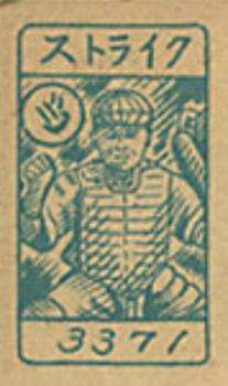 1949 Small Catcher Back Menko (JCM 81) #3371 Toshio Kawanishi Back