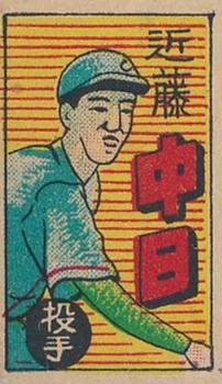 1949 Small Catcher Back Menko (JCM 81) #3696 Nobuo Nakatani Front