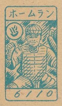 1949 Small Catcher Back Menko (JCM 81) #6110 Yasuya Hondo Back