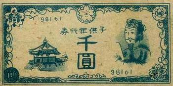 1949 Japanese Currency Back Menko (JCM 156) #NNO Yoshio Tenpo Back