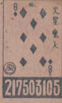 1960 Playing Card Backs Menko (JCM 162) #NNO Tatsuro Hirooka Back