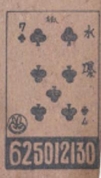 1960 Playing Card Backs Menko (JCM 162) #NNO Tadashi Sugiura Back