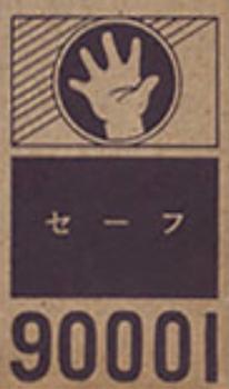 1960 Marusan Simple Back Menko (JCM 12b) #90001 Isao Harimoto Back