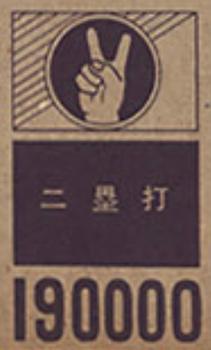 1960 Marusan Simple Back Menko (JCM 12b) #190000 Takao Katsuragi Back
