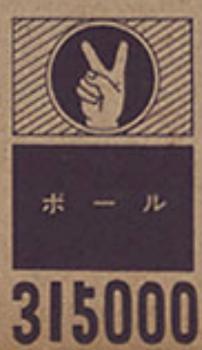 1960 Marusan Simple Back Menko (JCM 12b) #315000 Hiroaki Aoki Back