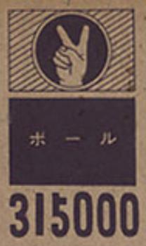 1960 Marusan Simple Back Menko (JCM 12b) #315000 Minoru Murayama Back