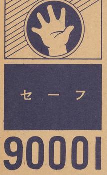 1960 Marusan Simple Back Menko (JCM 12e) #90001 Masaichi Kaneda Back