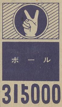 1960 Marusan Simple Back Menko (JCM 12e) #315000 Sadaharu Oh Back