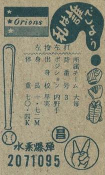 1960 Marusho Flag Back Menko (JCM 13a) #2071095 Enomoto Back