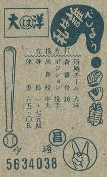 1960 Marusho Flag Back Menko (JCM 13a) #5634038 Suzuki Back