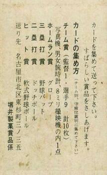1960 Sakai Gum (JF 49) #NNO Shigeru Mizuhara Back