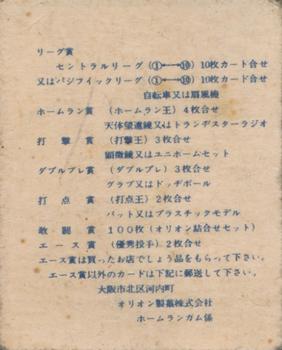 1960 Orion Gum (JF 51) #NNO Yoshio Yoshida Back