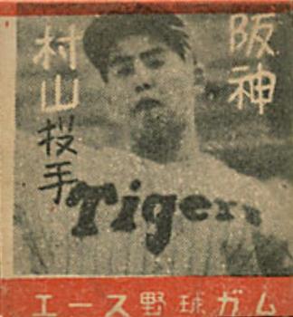 1960 Ace Baseball Gum (JF 53) #NNO Minoru Muriyama Front