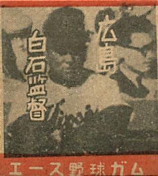1960 Ace Baseball Gum (JF 53) #NNO Katsumi Shiraishi Front