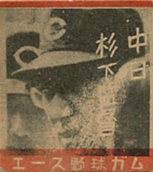 1960 Ace Baseball Gum (JF 53) #NNO Shigeru Sugishita Front