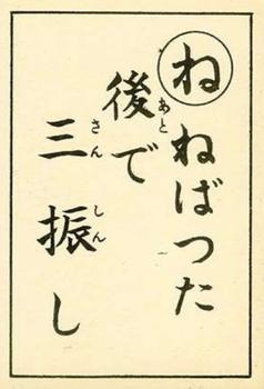 1949 Osato Homerun Baseball Karuta (JK 16) - Reading Card #NE Tetsunosuke Fujiwara Front