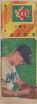 1949 Color Set Game (JGA 9) #NNO Michio Nishizawa Front