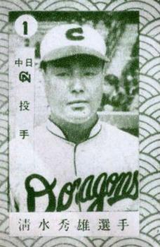 1949 Shonen Sekai Magazine Game (JGA 36) #1 Hideo Shimizu Front