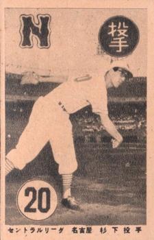 1951 Osato Gangu Game (JGA 11) #20 Shigeru Sugishita Front