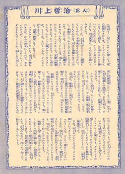 1950 Shonen Club Large Color Portrait Bromides (JBR 86) #NNO Tetsuharu Kawakami Back