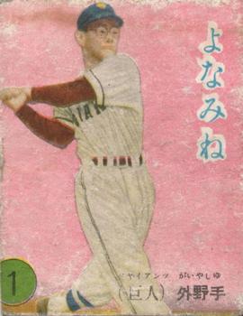 1951-52 Omoshiro Book New Year Furoku Karuta (JK 19) #1 Wally Yonamine Front