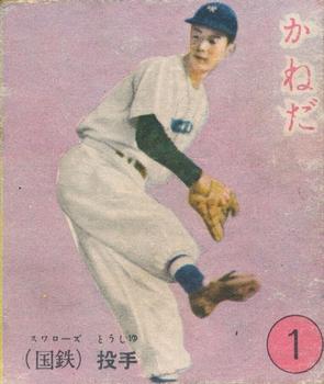 1951-52 Omoshiro Book New Year Furoku Karuta (JK 19) #1 Masaichi Kaneda Front