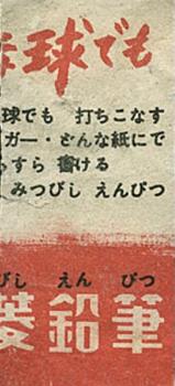 1948-49 Shonen Club Bromides (JBR 77) #NNO Hiroshi Tsujii Back