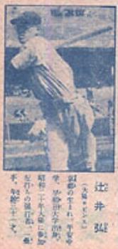 1948-49 Shonen Club Bromides (JBR 77) #NNO Hiroshi Tsujii Front