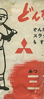 1948-49 Shonen Club Bromides (JBR 77) #NNO Kazuto Tsuruoka Back