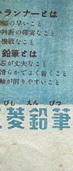 1948-49 Shonen Club Bromides (JBR 77) #NNO Rentaro Imanishi Back