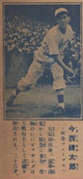 1948-49 Shonen Club Bromides (JBR 77) #NNO Rentaro Imanishi Front