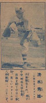 1948-49 Shonen Club Bromides (JBR 77) #NNO Hideo Shimizu Front