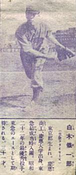 1948-49 Shonen Club Bromides (JBR 77) #NNO Giichiro Shiraki Front