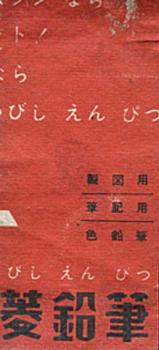 1948-49 Shonen Club Bromides (JBR 77) #NNO Toshio Kawanishi Back