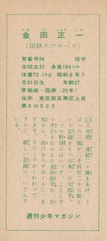 1959 Shukan Shonen Magazine Bromides (JBR 61) #NNO Masaichi Kaneda Back
