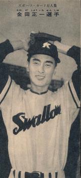 1959 Shukan Shonen Magazine Bromides (JBR 61) #NNO Masaichi Kaneda Front
